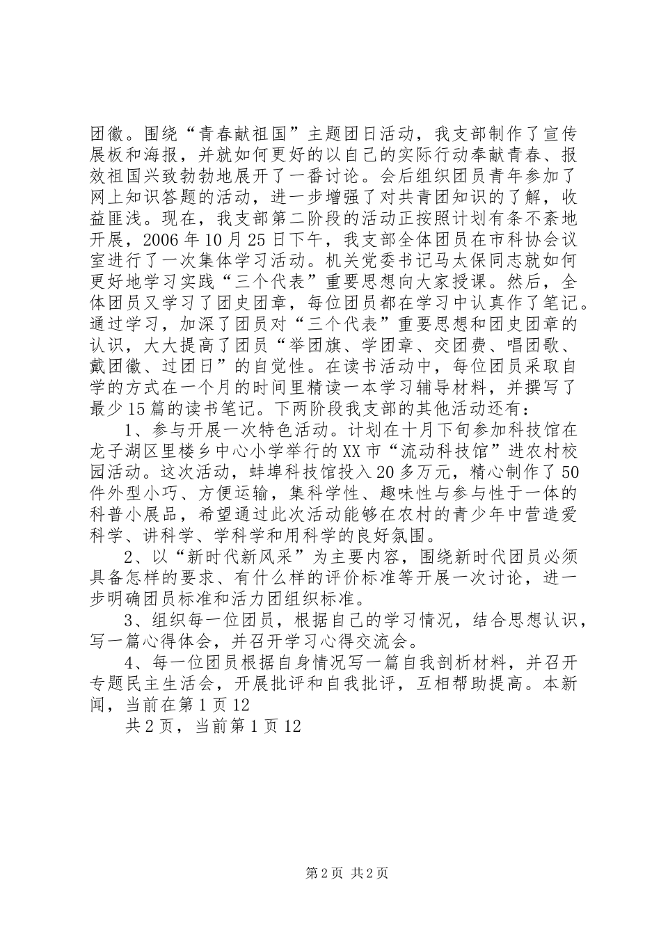 “增强共青团员意识”主题教育活动工作总结 _第2页