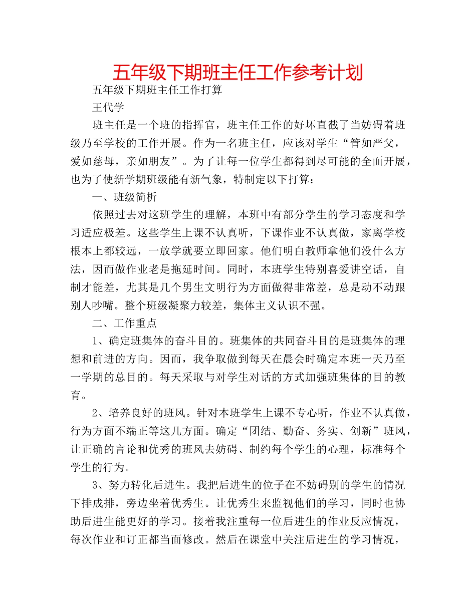 五年级下期班主任工作参考计划 _第1页