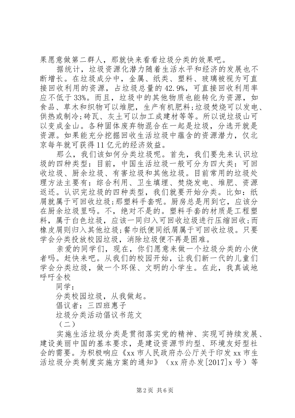 “垃圾分类”活动倡议书范文_第2页