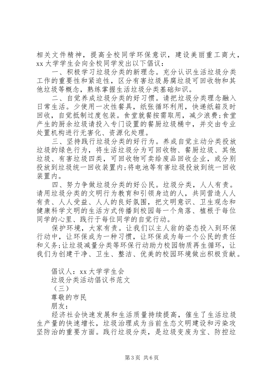 “垃圾分类”活动倡议书范文_第3页