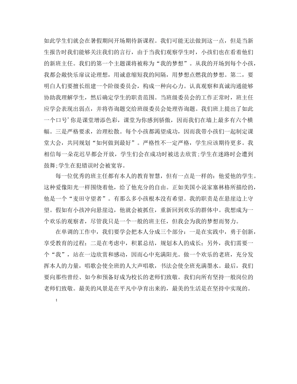 班主任做最好的班主任参考发言稿 _第2页
