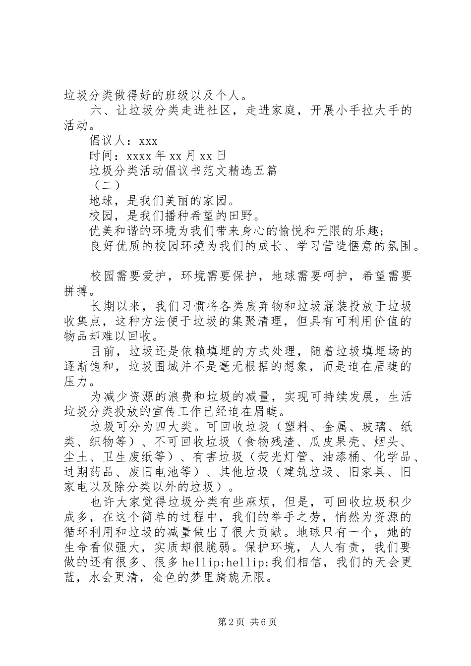 “垃圾分类”活动倡议书范文精选五篇_第2页