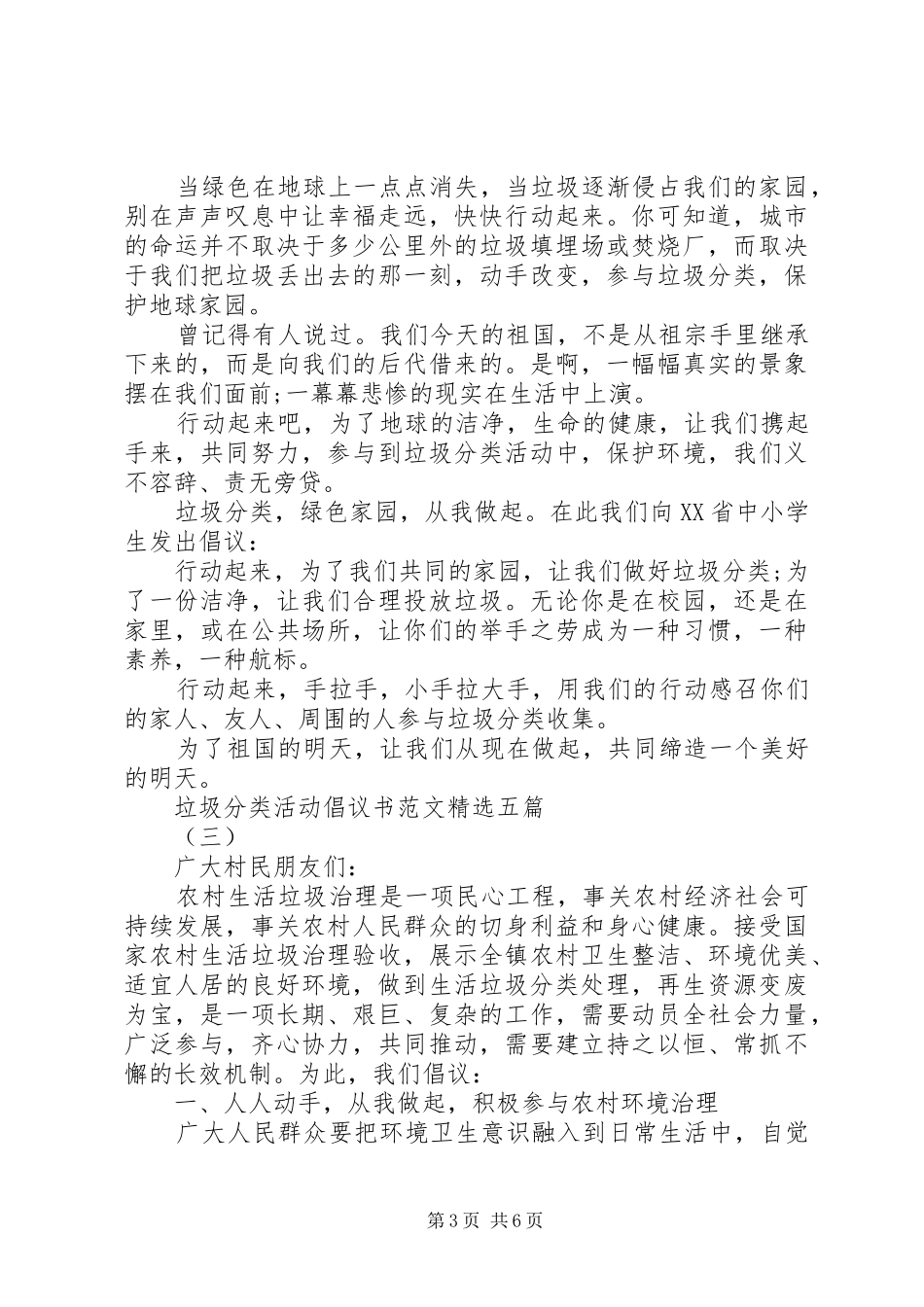 “垃圾分类”活动倡议书范文精选五篇_第3页