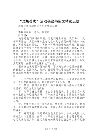 “垃圾分类”活动倡议书范文精选五篇