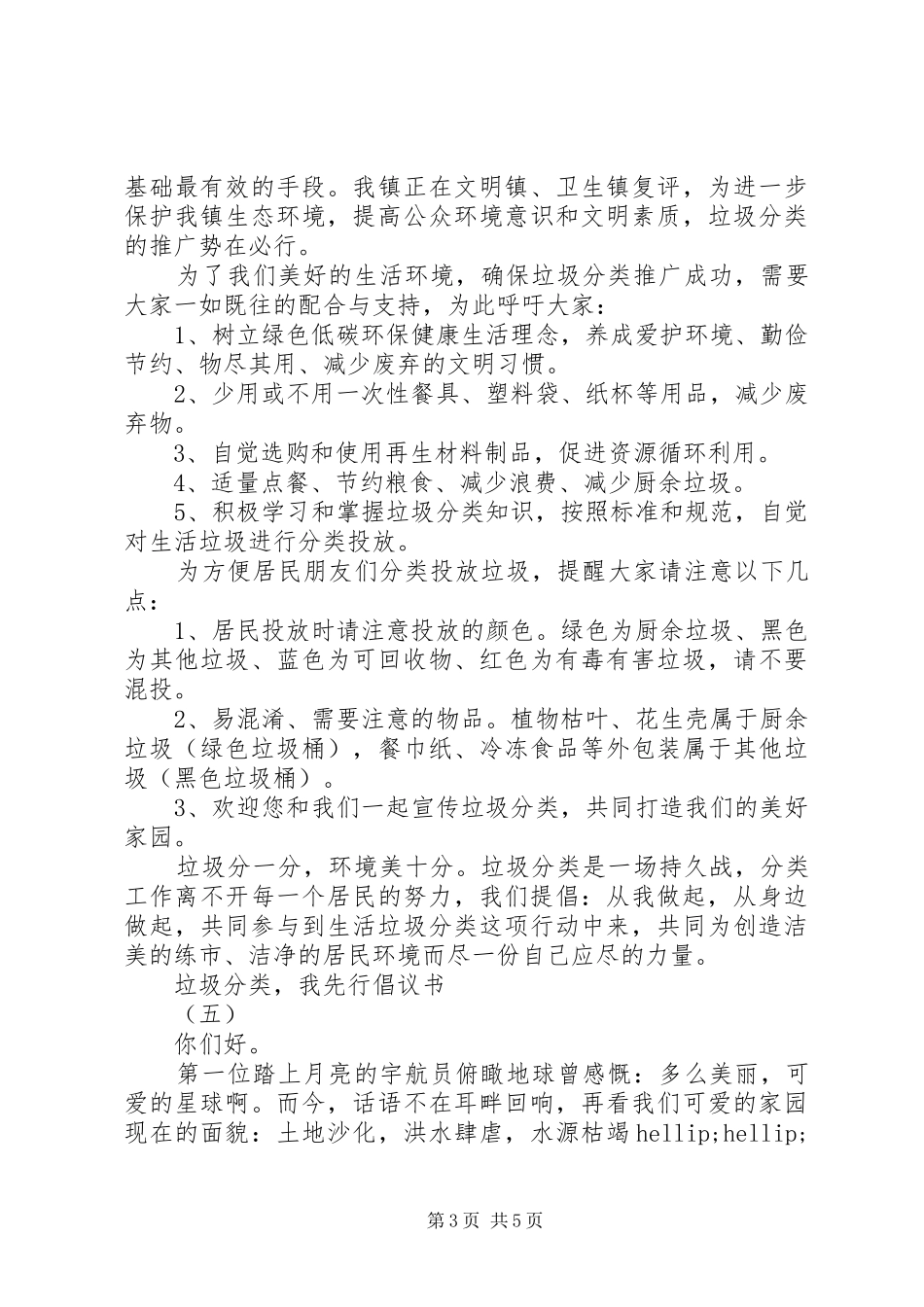 “垃圾分类,我先行”倡议书【精选】_第3页