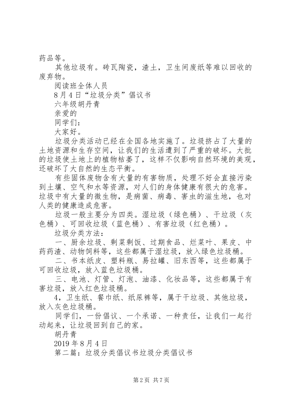 “垃圾分类”倡议书_第2页