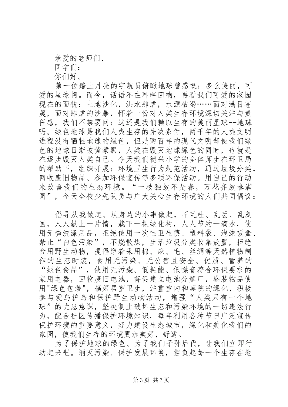 “垃圾分类”倡议书_第3页