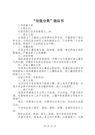 “垃圾分类”倡议书