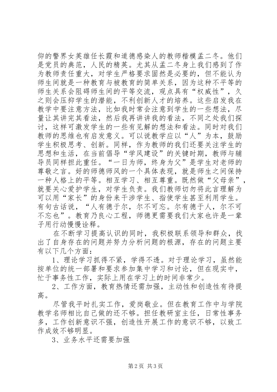 “坚定信念、创新奉献、团结和谐、为人师表”主题教育活动思想工作总结 _第2页