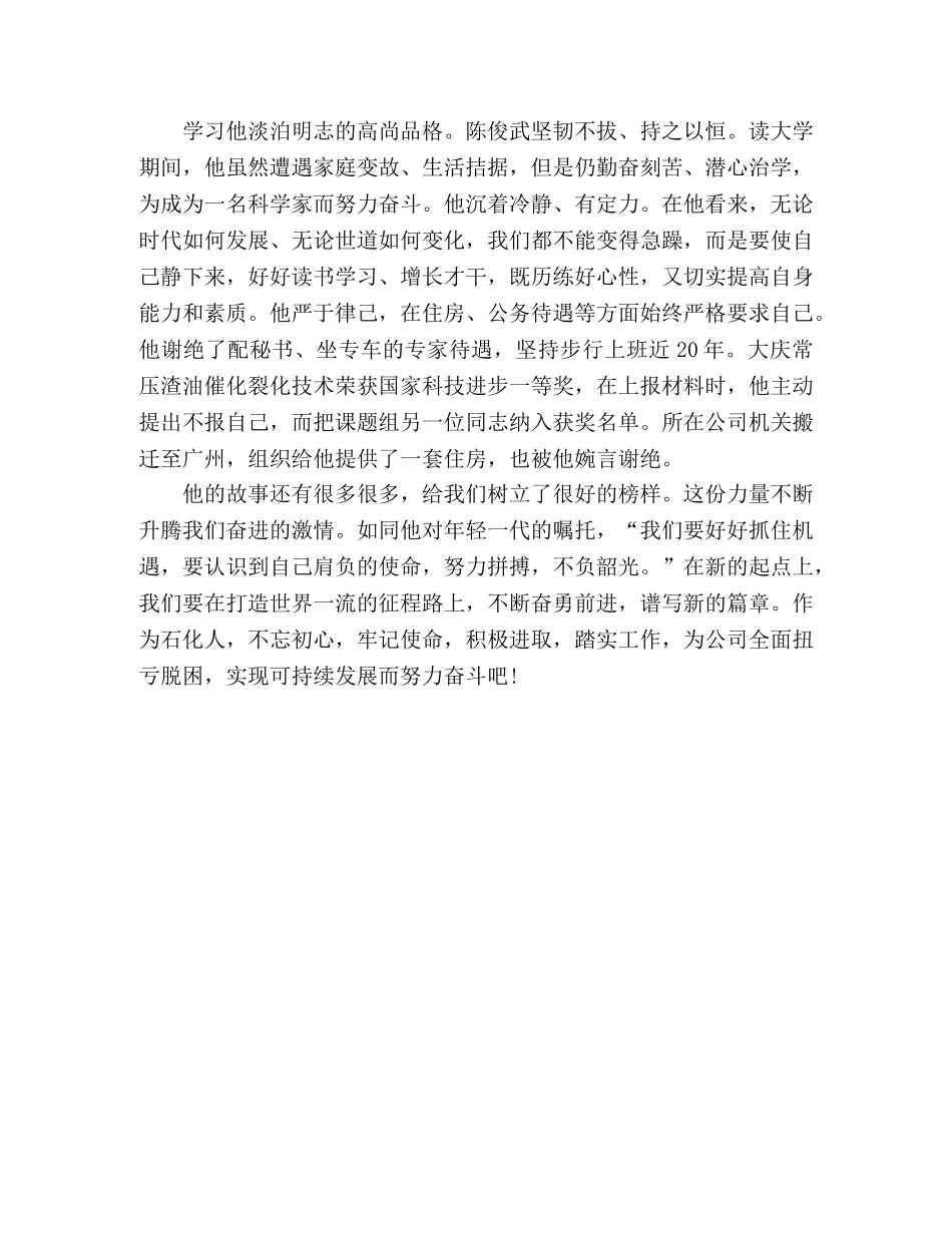 向陈俊武同志学习心得体会 _第2页