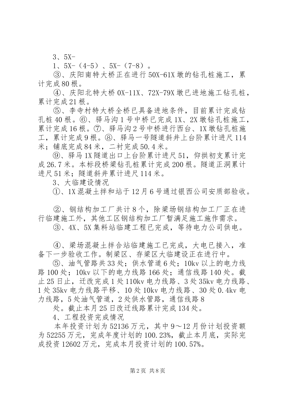 “圆地铁梦想,建现代泉城”劳动竞赛活动总结(三标四局) _第2页