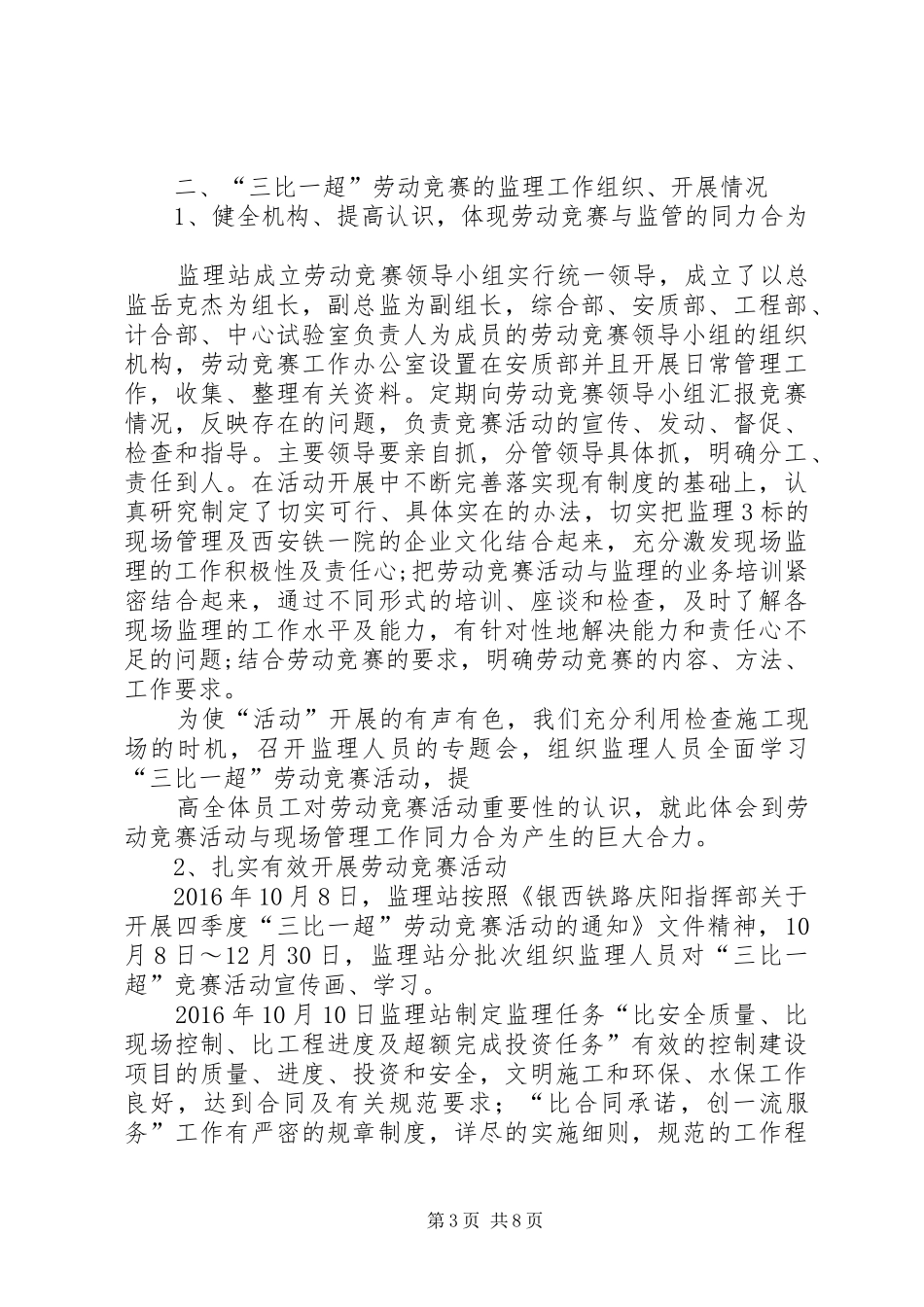 “圆地铁梦想,建现代泉城”劳动竞赛活动总结(三标四局) _第3页
