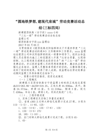 “圆地铁梦想,建现代泉城”劳动竞赛活动总结(三标四局) 