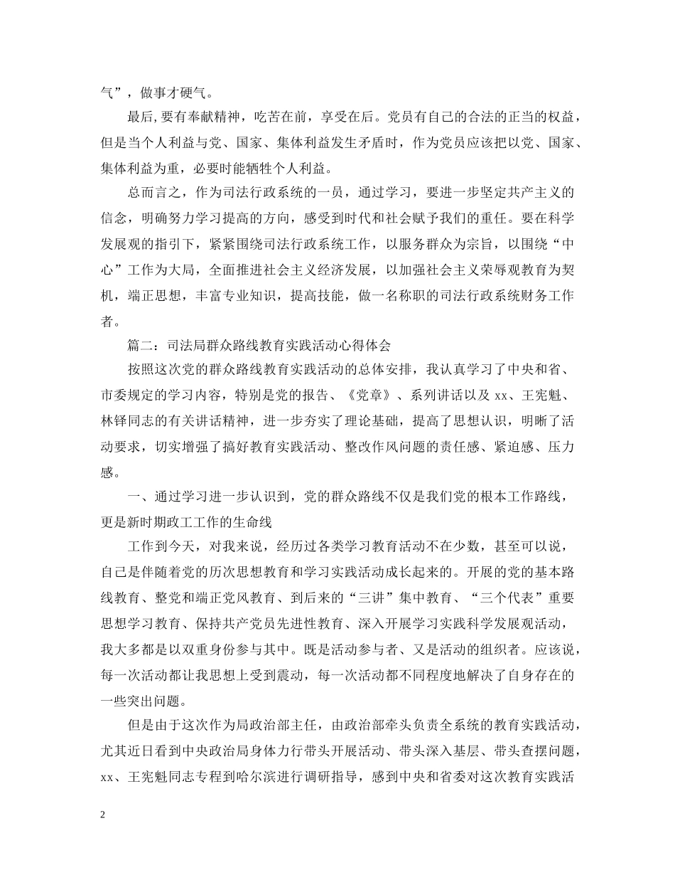 司法局群众路线教育实践活动心得体会3篇 _第2页