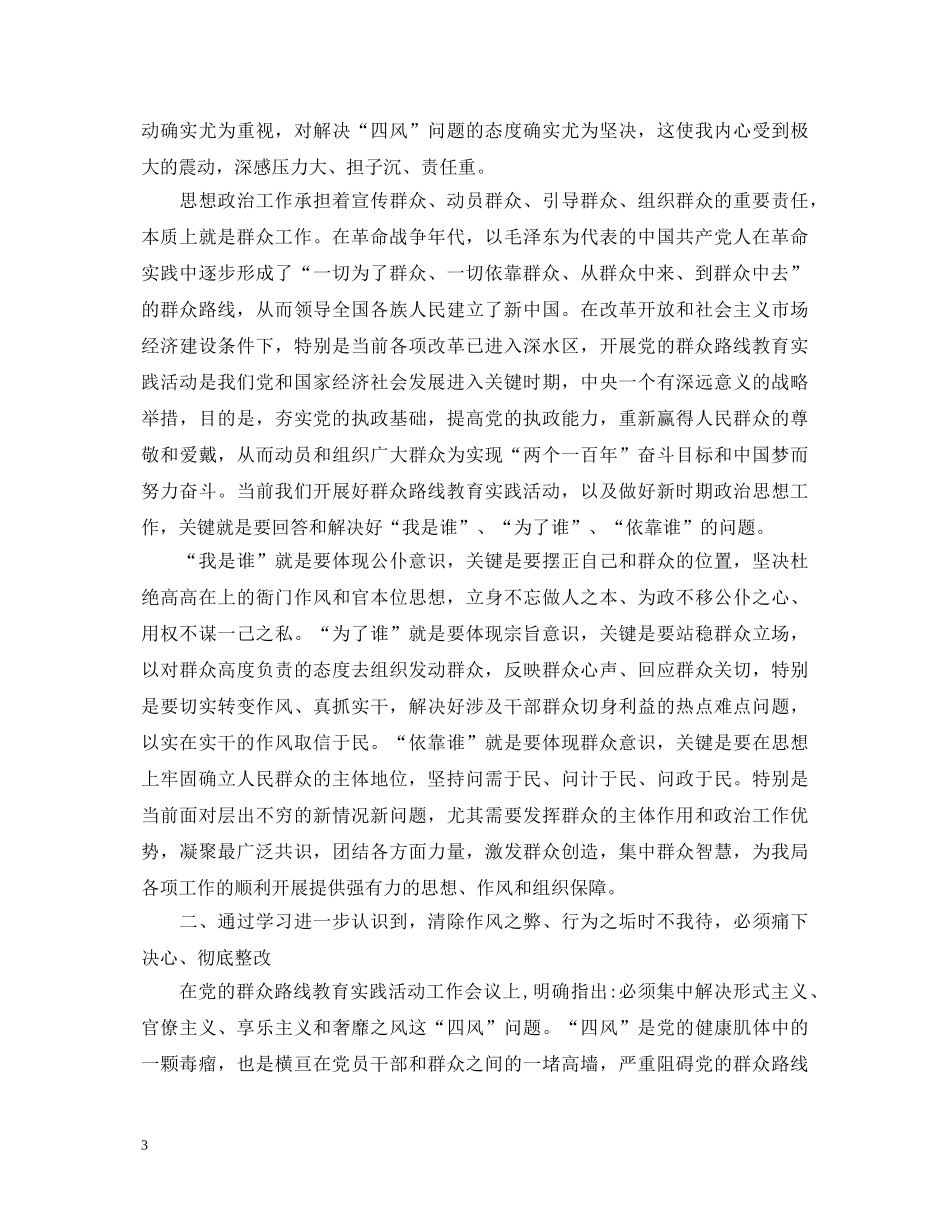 司法局群众路线教育实践活动心得体会3篇 _第3页