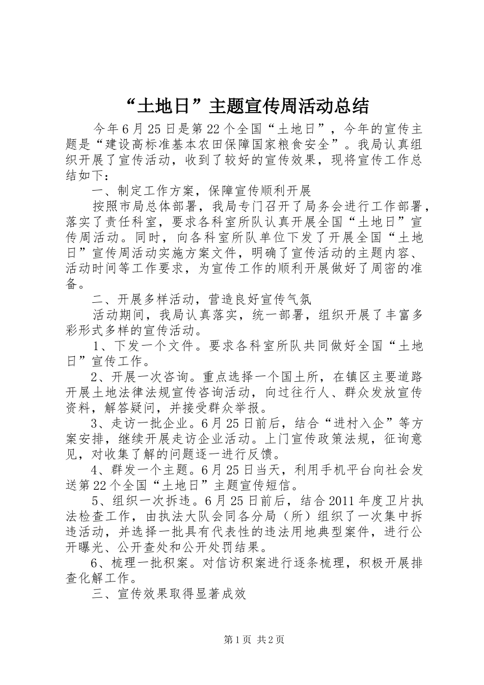 “土地日”主题宣传周活动总结 _第1页
