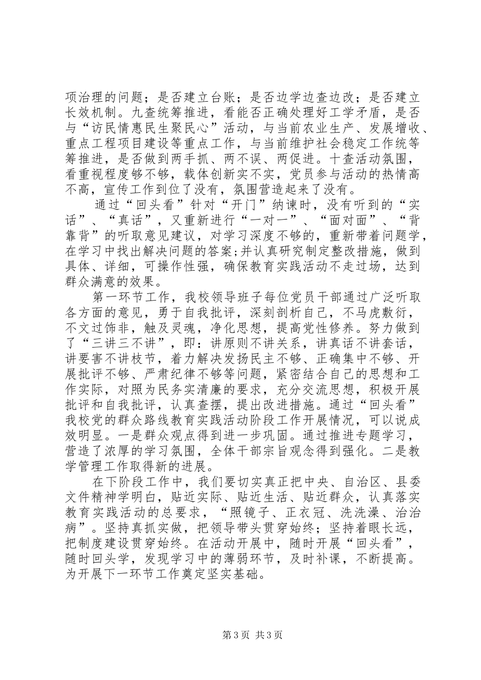 “回头看”工作总结 _第3页