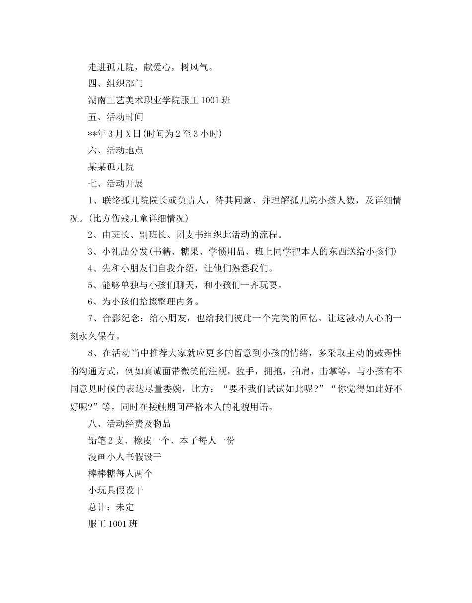 班级献爱心活动参考计划 _第3页