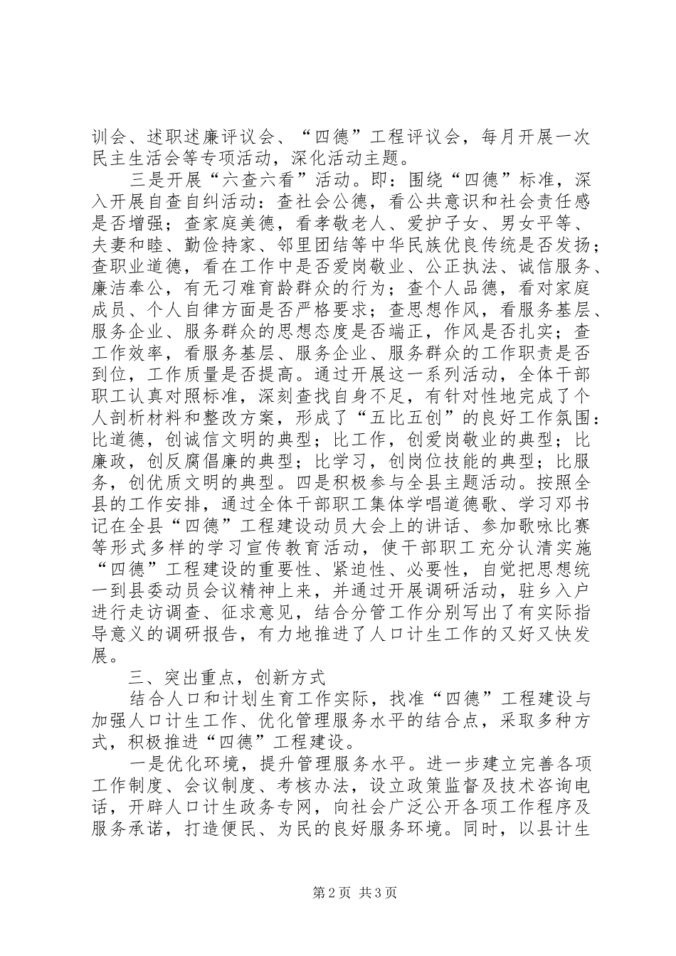 “四德工程”主题教育总结 _第2页