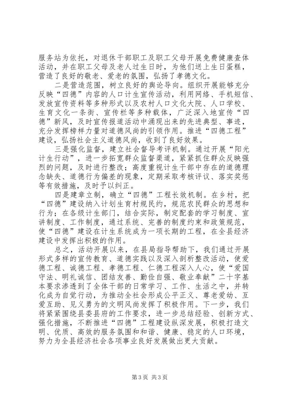 “四德工程”主题教育总结 _第3页