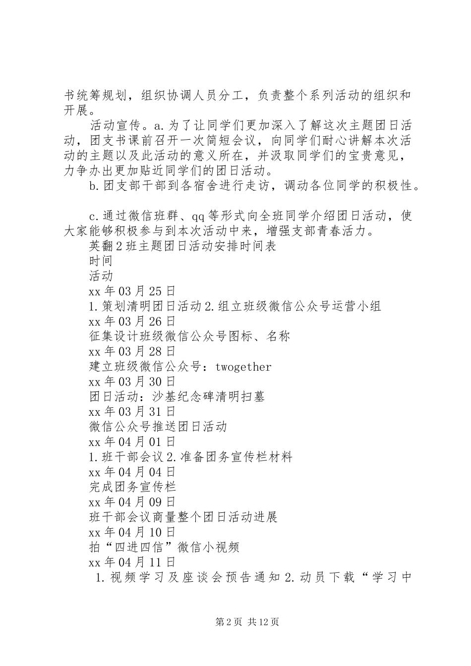 “四进四信”主题团日系列活动总结 _第2页