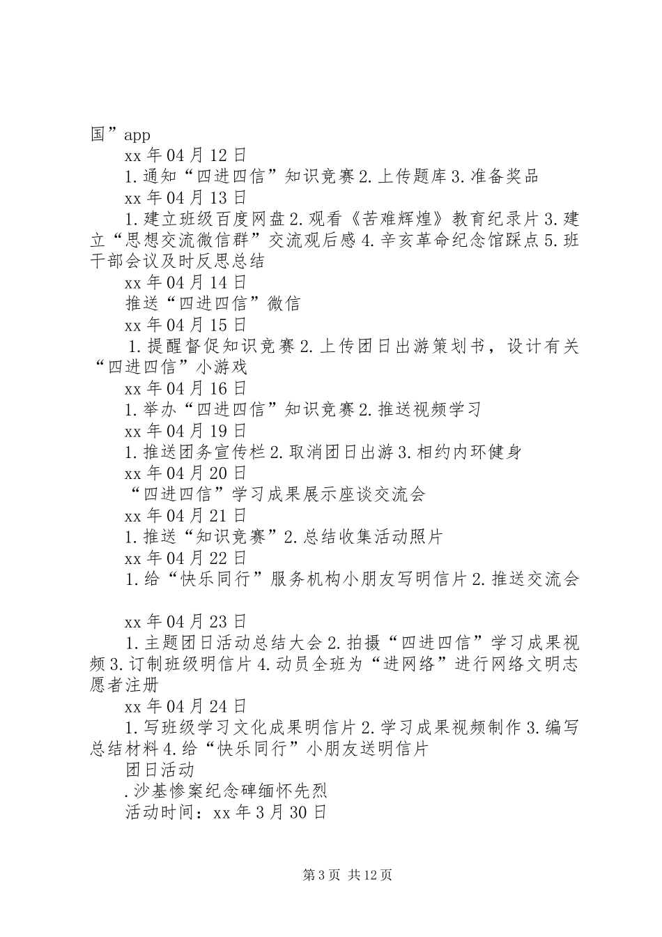 “四进四信”主题团日系列活动总结 _第3页