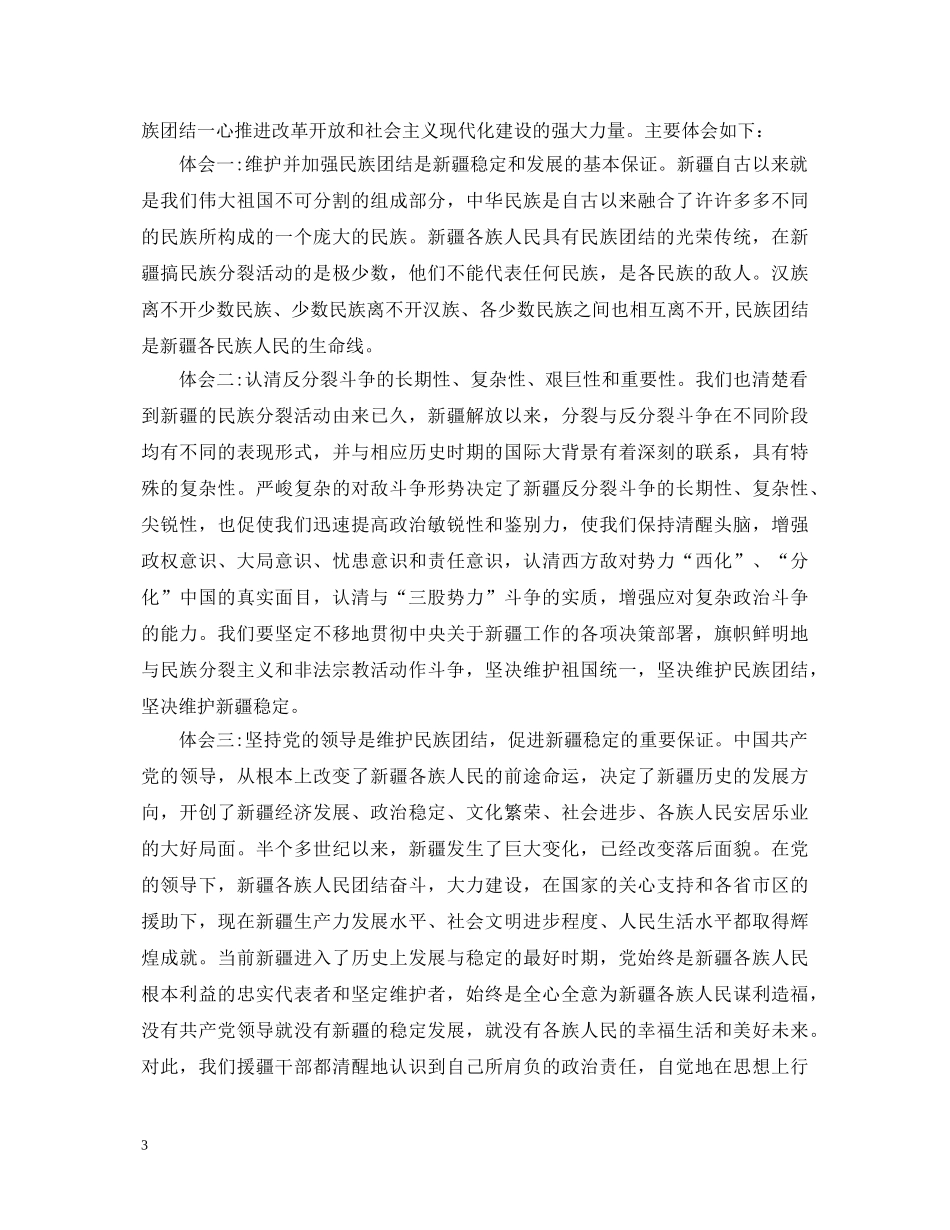 维护稳定教师心得体会 _第3页