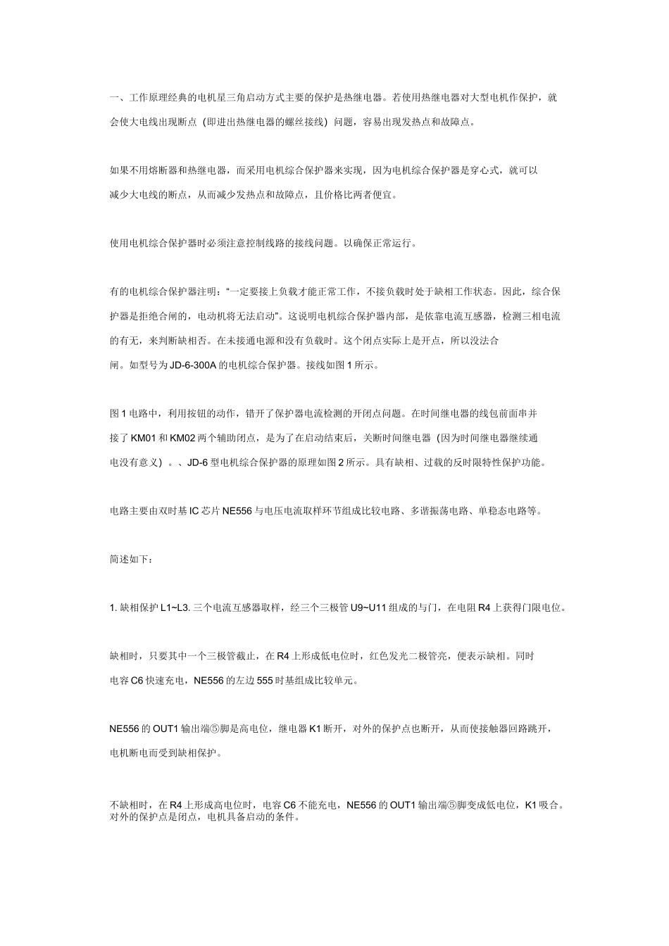 电机综合保护器的使用与调试_第2页