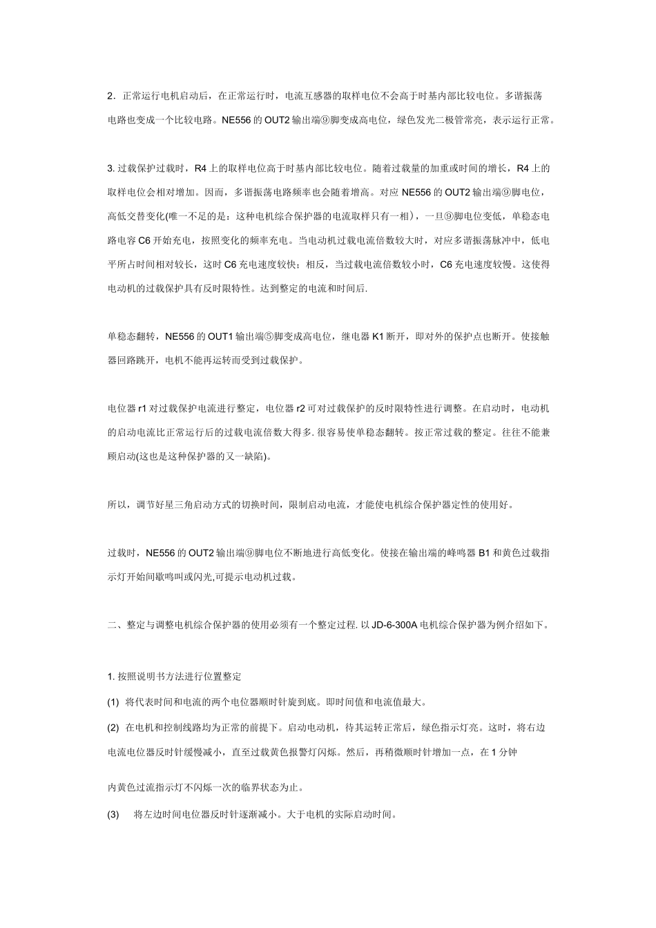 电机综合保护器的使用与调试_第3页