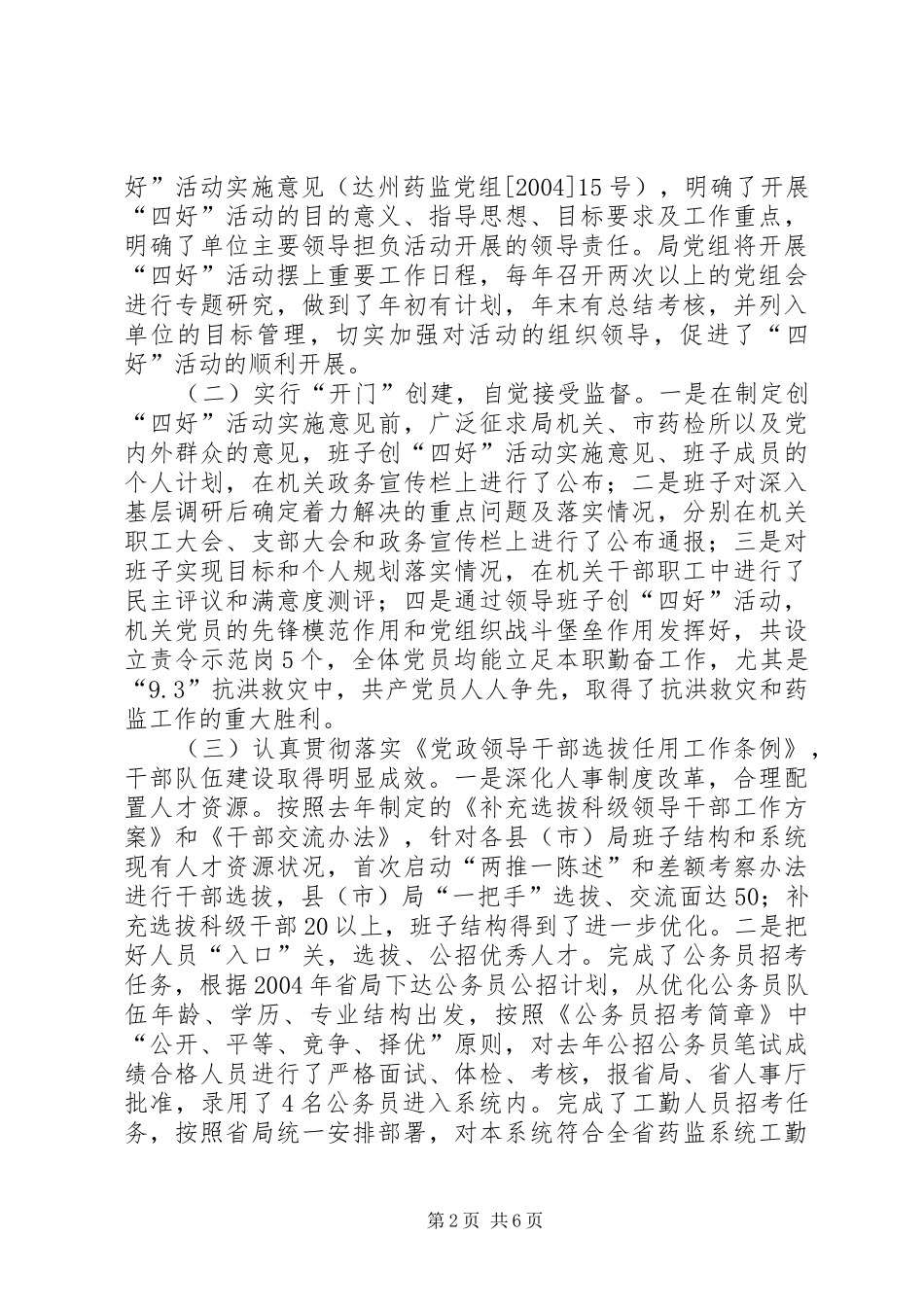 “四好”活动自查总结 _第2页