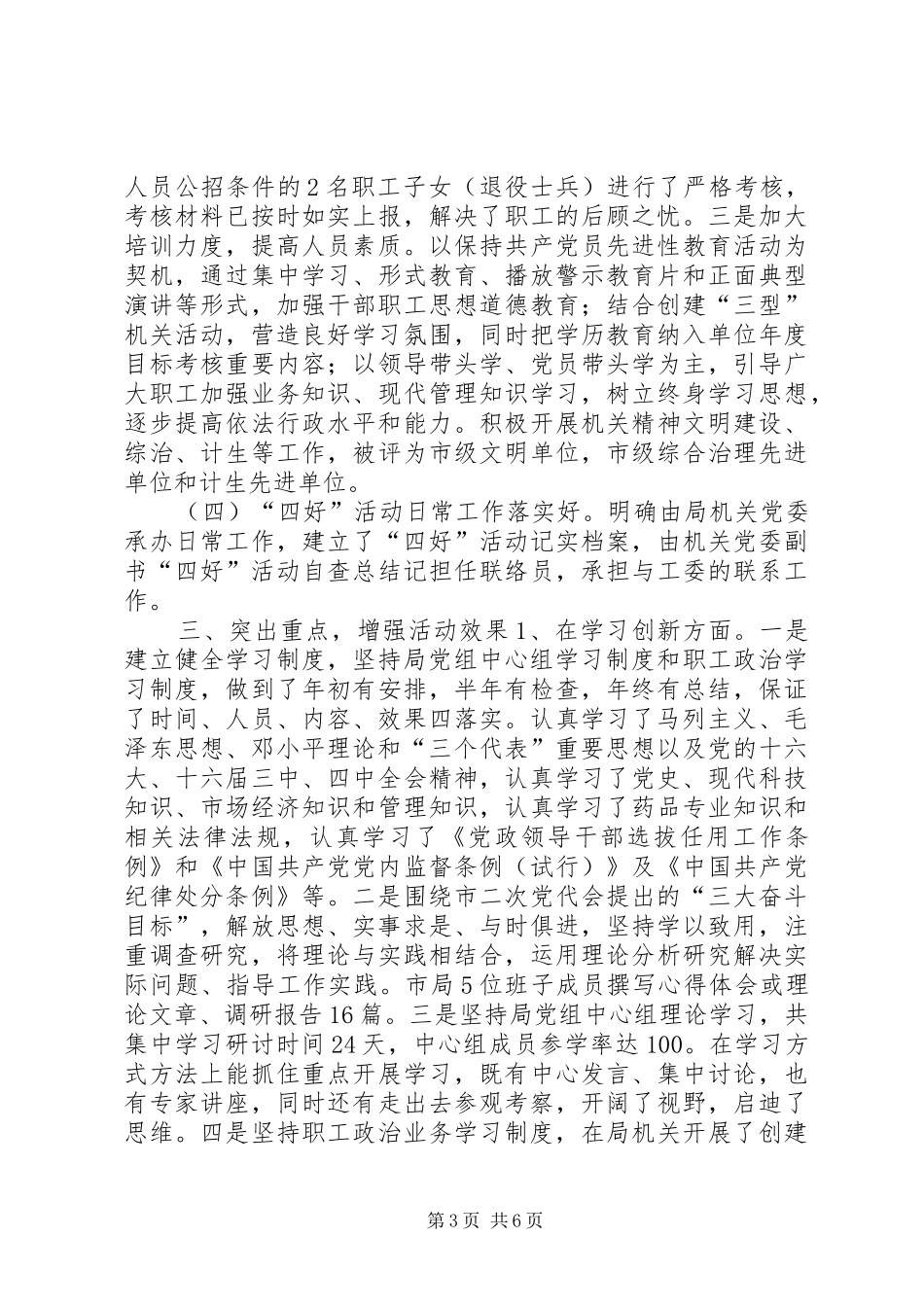 “四好”活动自查总结 _第3页