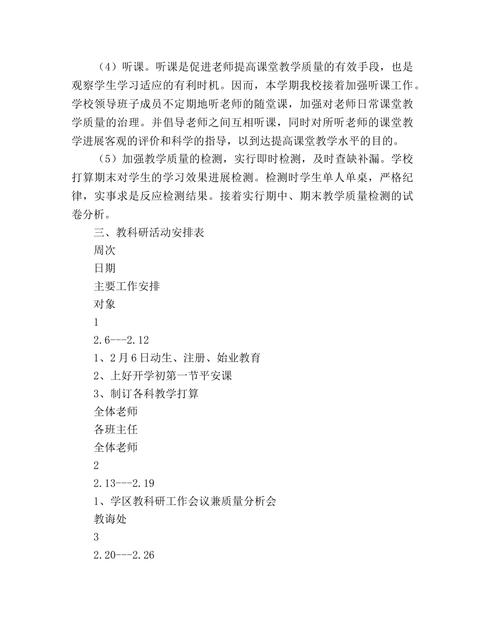 小学2020年上学期教科研工作参考计划范文 _第3页