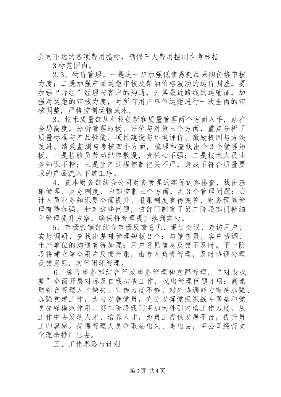 “四化”管理提升工作第一阶段总结 _第3页