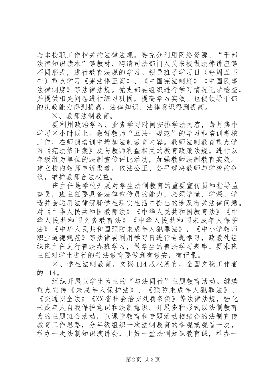 “四五”普法总结验收方案 _第2页