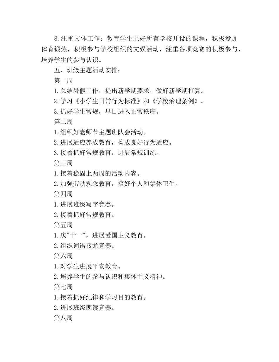 小学班主任工作参考计划范文一年级 _第3页