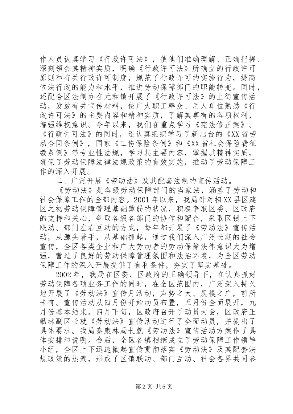 “四五”普法和依法治区工作总结 _第2页