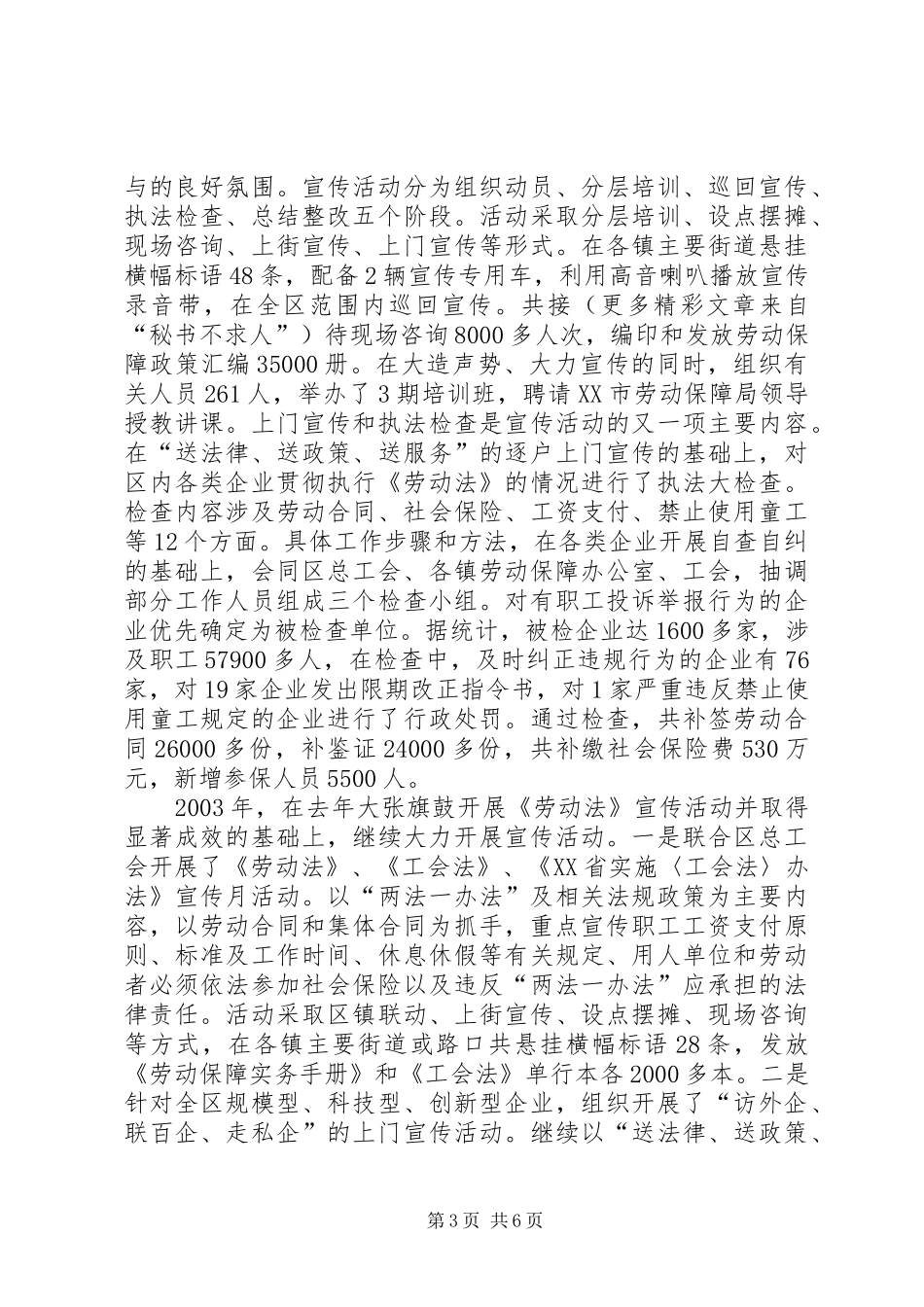 “四五”普法和依法治区工作总结 _第3页