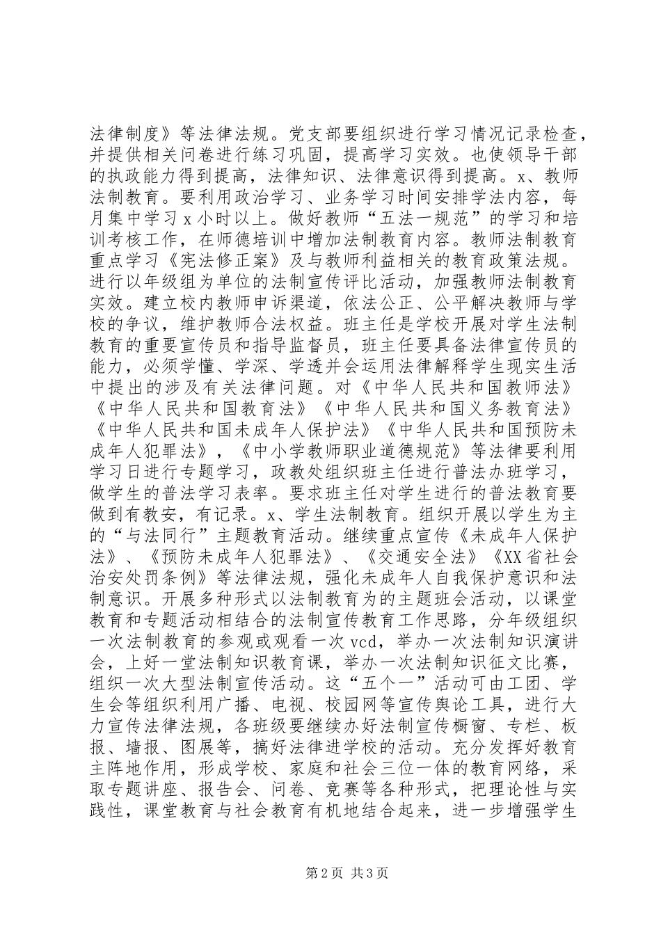 “四五”普法总结验收方案年终总结 _第2页