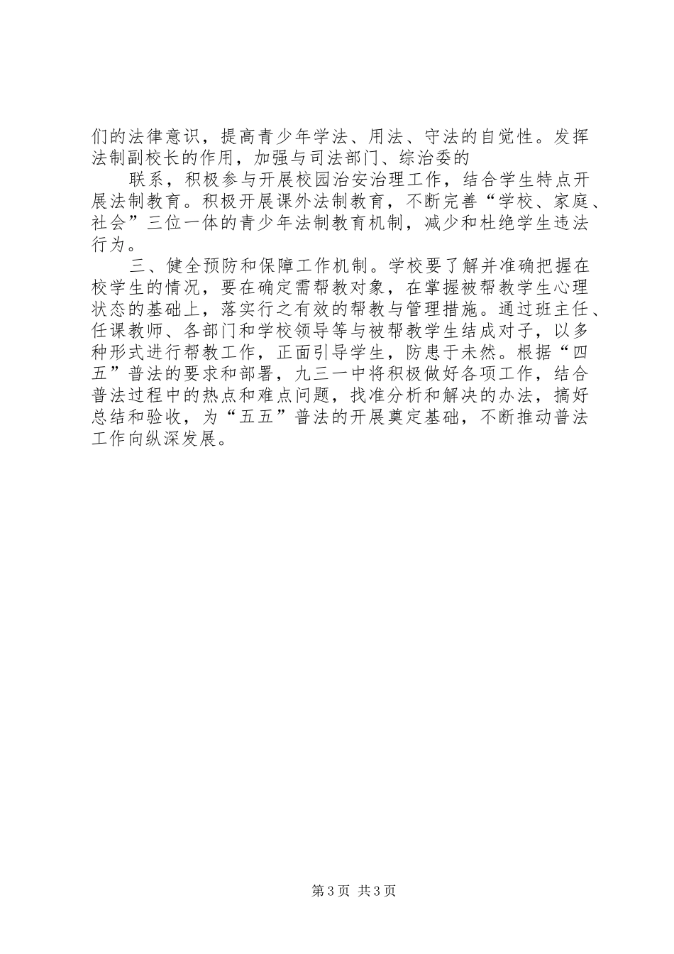 “四五”普法总结验收方案年终总结 _第3页