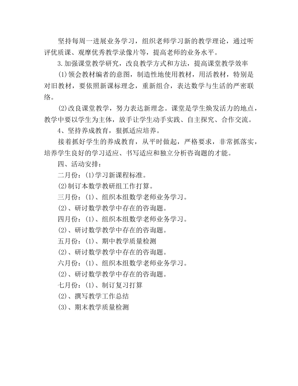 五年级数学教研组工作参考计划 _第2页