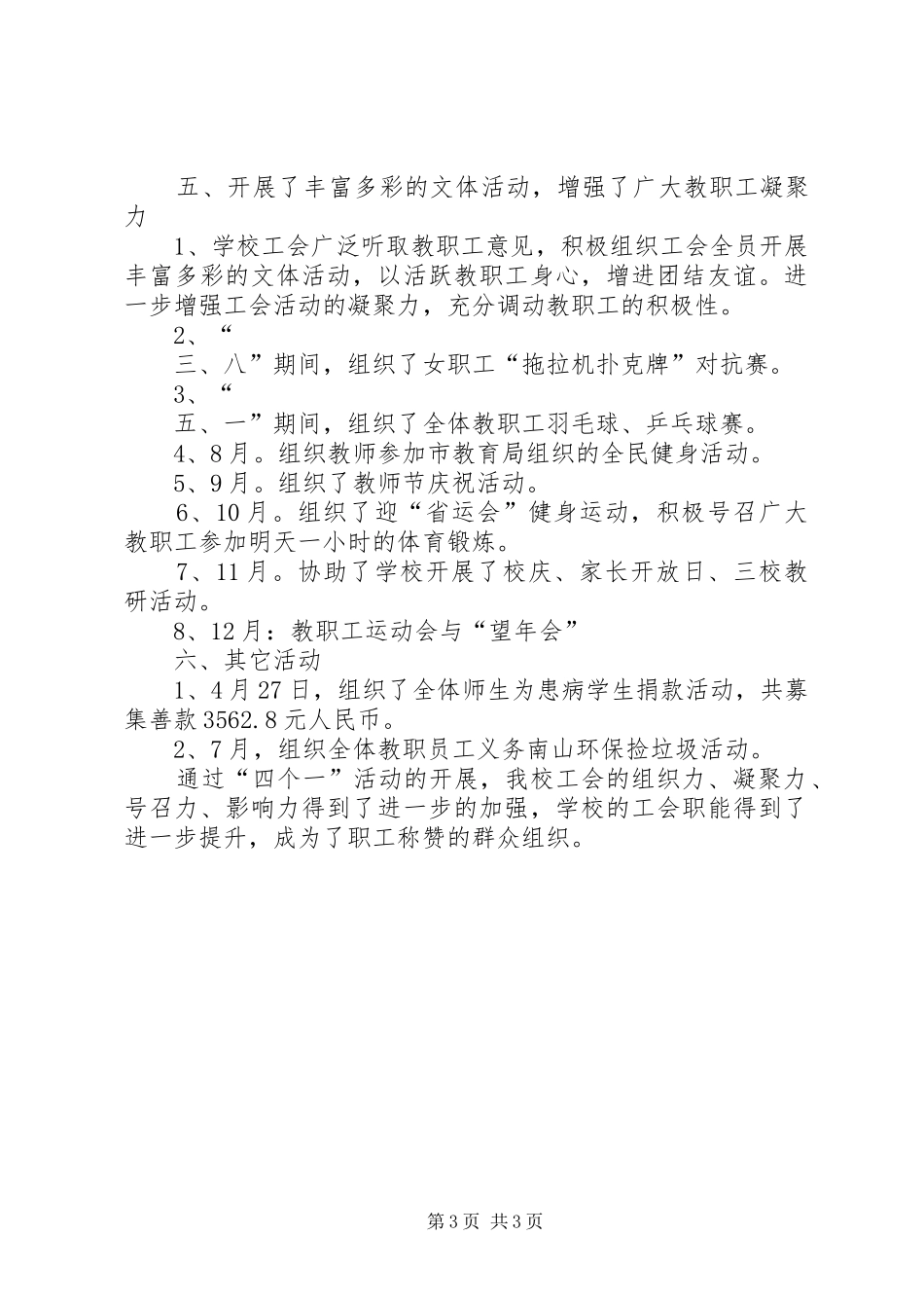 “四个一”服务活动总结——XX市分公司 _第3页