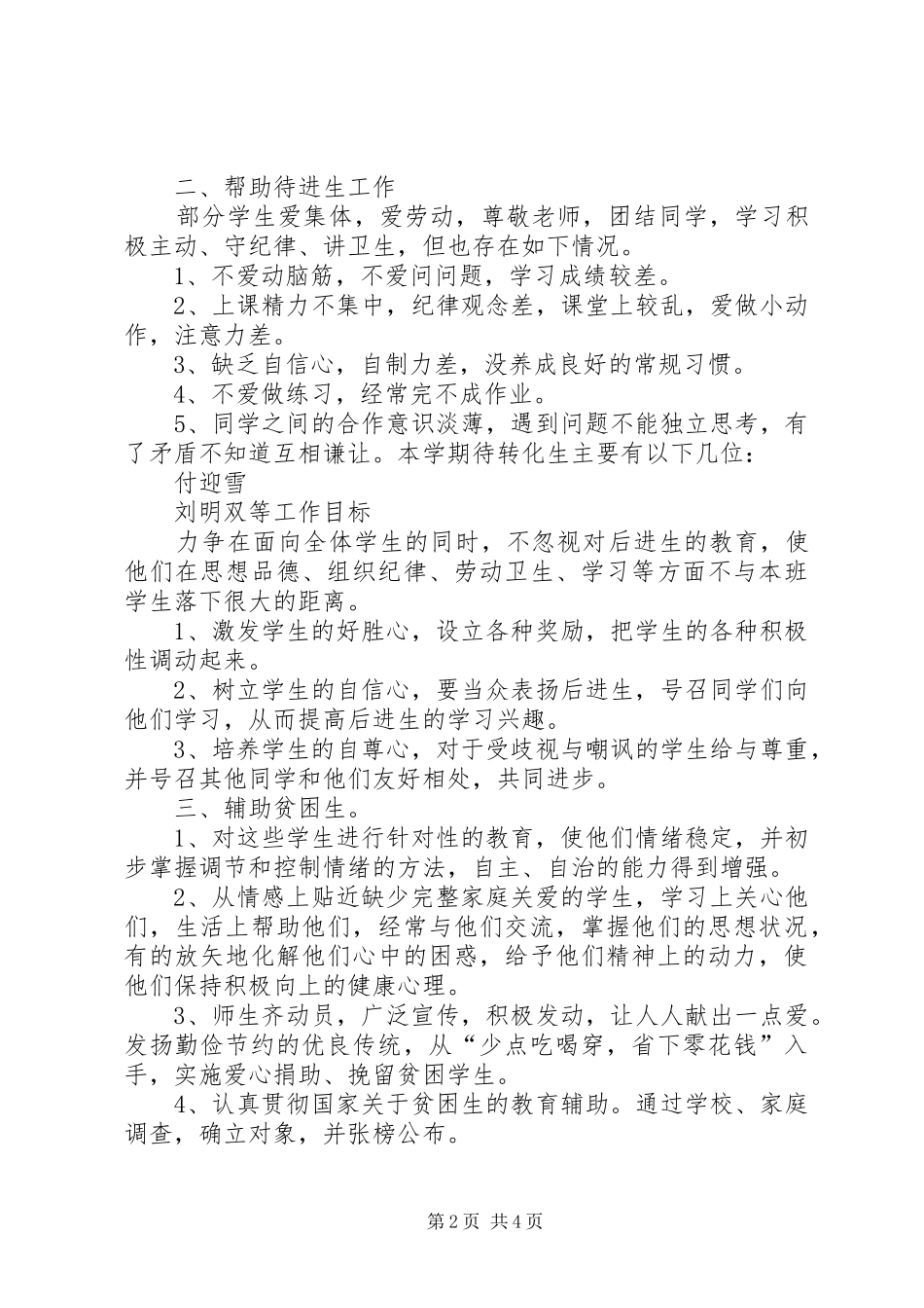 “四个一”工作总结 _第2页