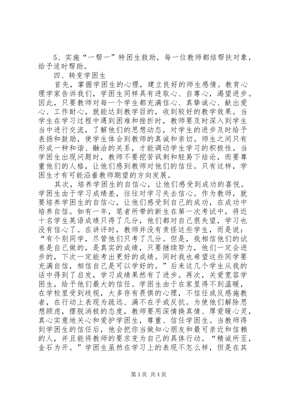 “四个一”工作总结 _第3页