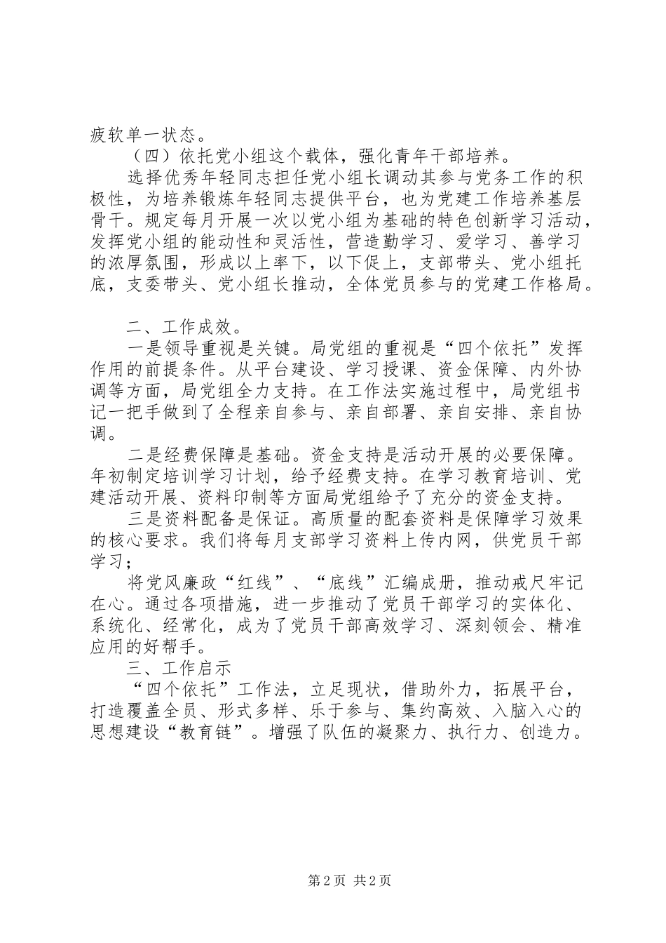 “四个依托”支部工作法经验总结 _第2页