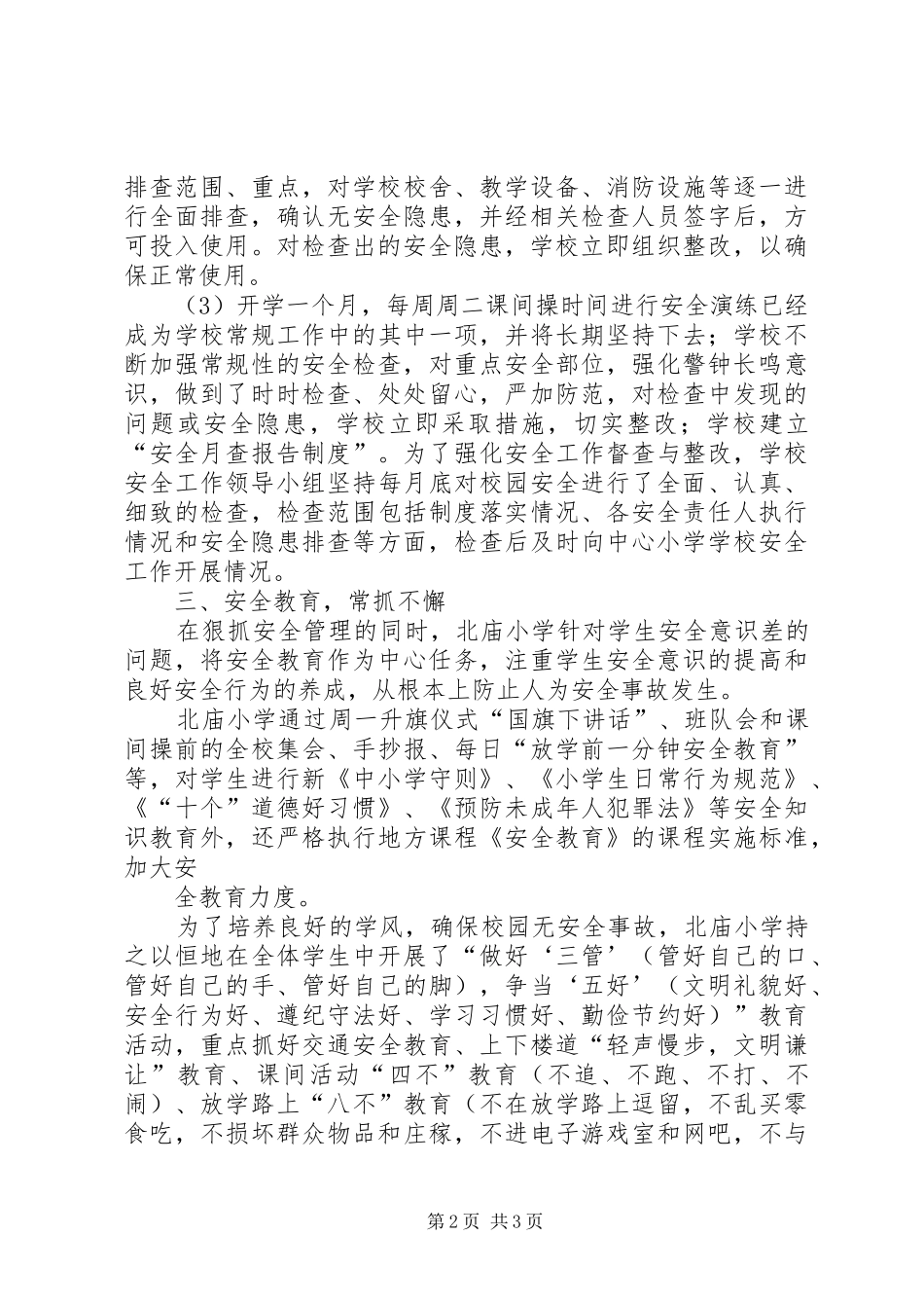 “四个一”安全教育活动总结 _第2页