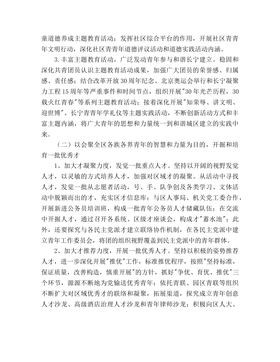 团区委组织部、宣传部、统战部工作参考计划 _第2页