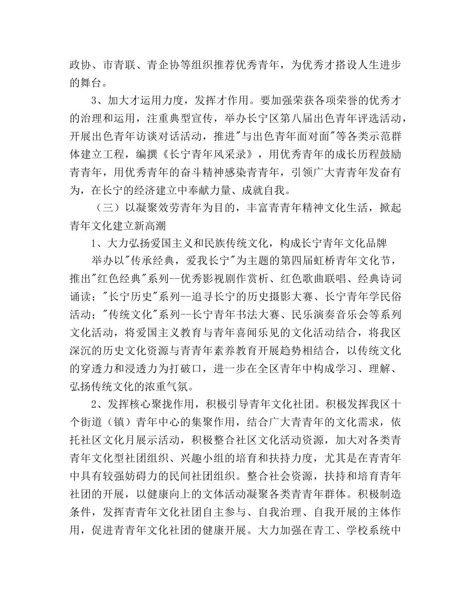 团区委组织部、宣传部、统战部工作参考计划 _第3页