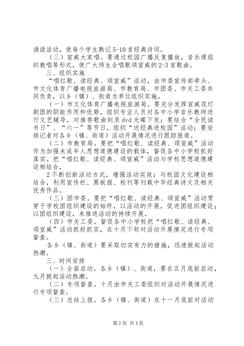 “唱红歌、诵经典、学规则”活动总结 _第2页
