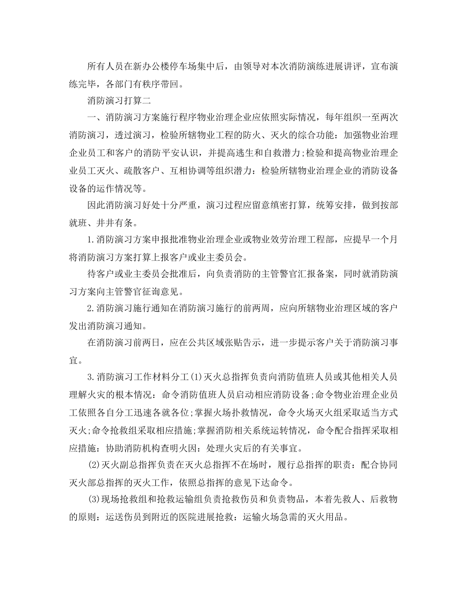 消防演习参考计划范文 _第2页
