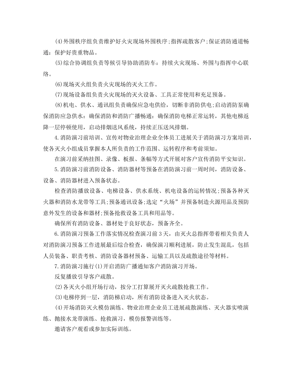 消防演习参考计划范文 _第3页